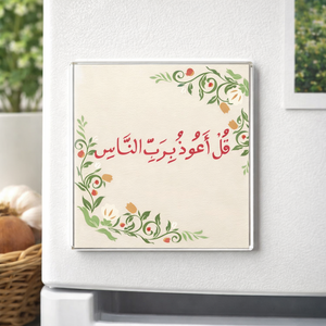 Acrylic Magnet- Surah Naas