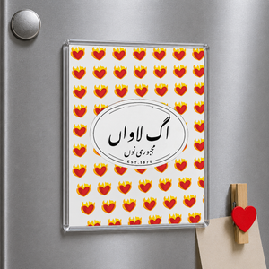 Acrylic Magnet- Agg Lavan