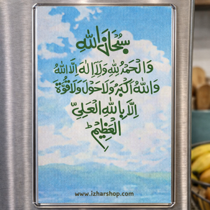 Acrylic Magnet- Subhanallah